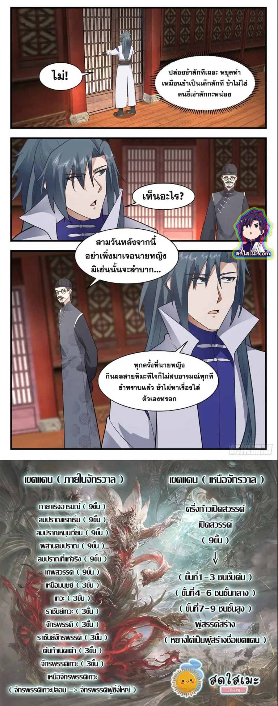 Martial Peak ตอนที่ 2629 หน้า 7