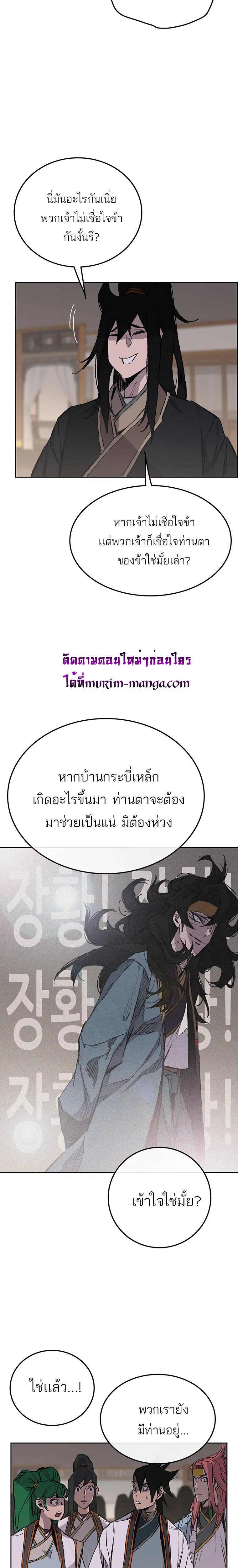 The Undefeatable Swordsman ตอนที่ 98 หน้า 10