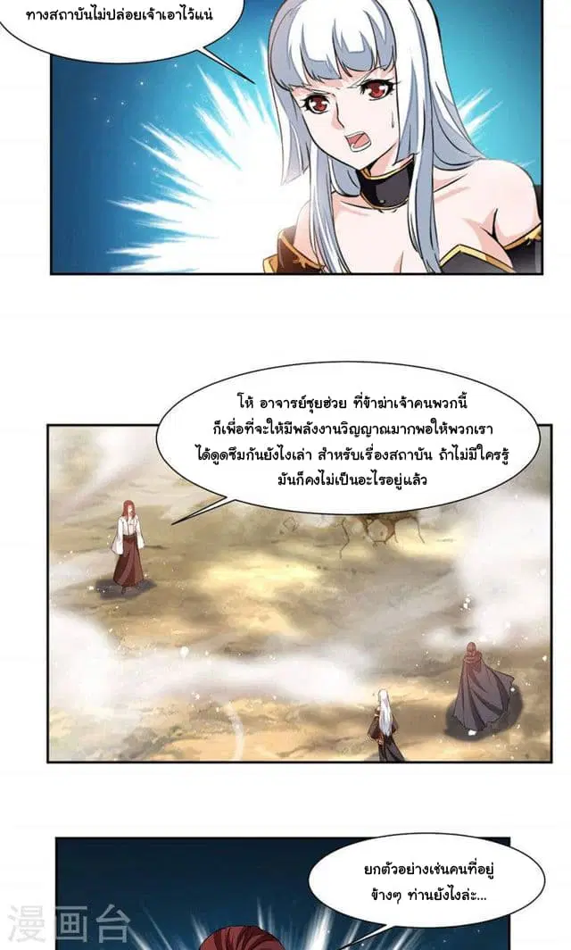 Nine Sun God King ตอนที่ 24 หน้า 15