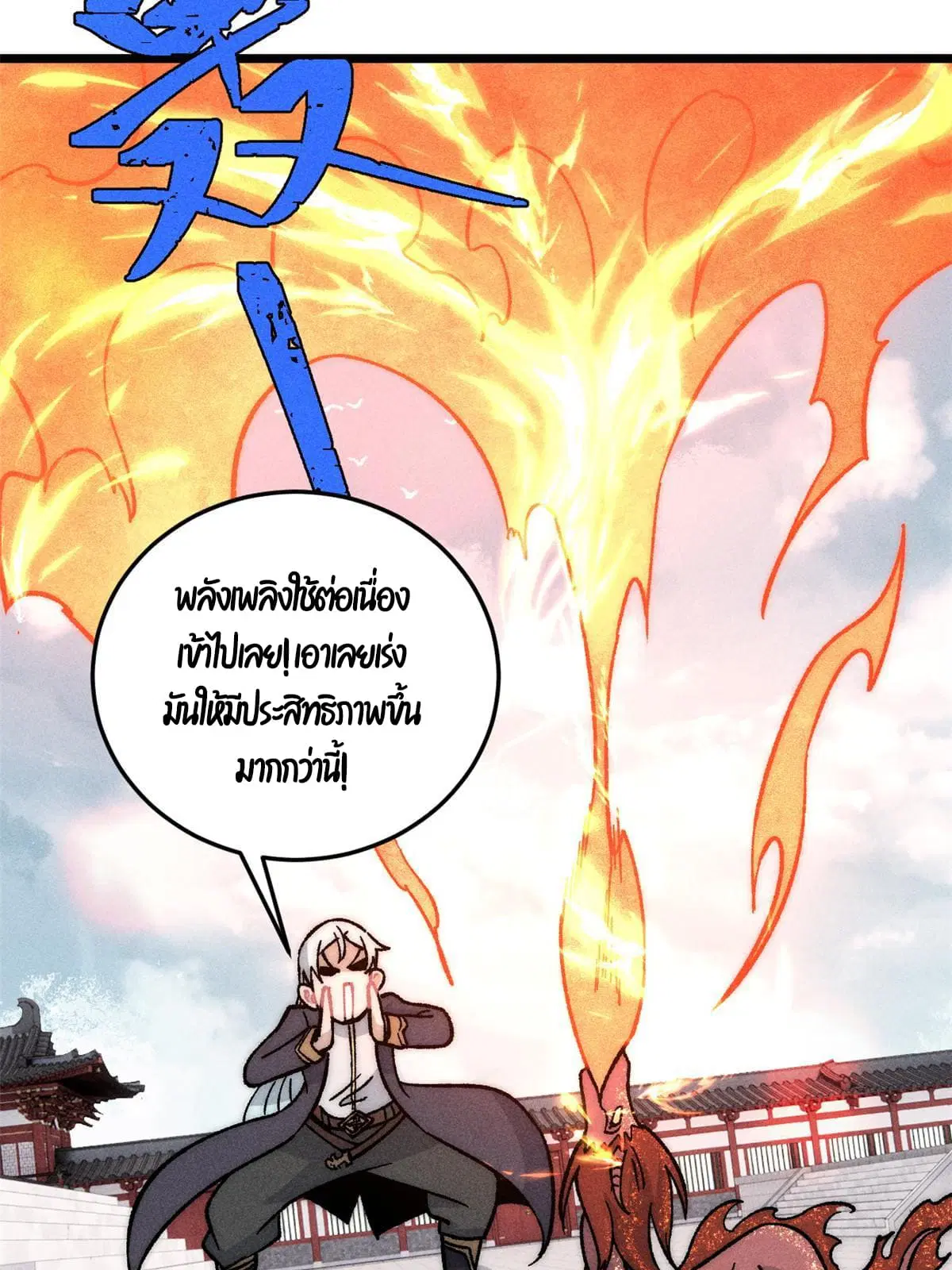 All Hail the Sect Leader ตอนที่ 199 หน้า 70