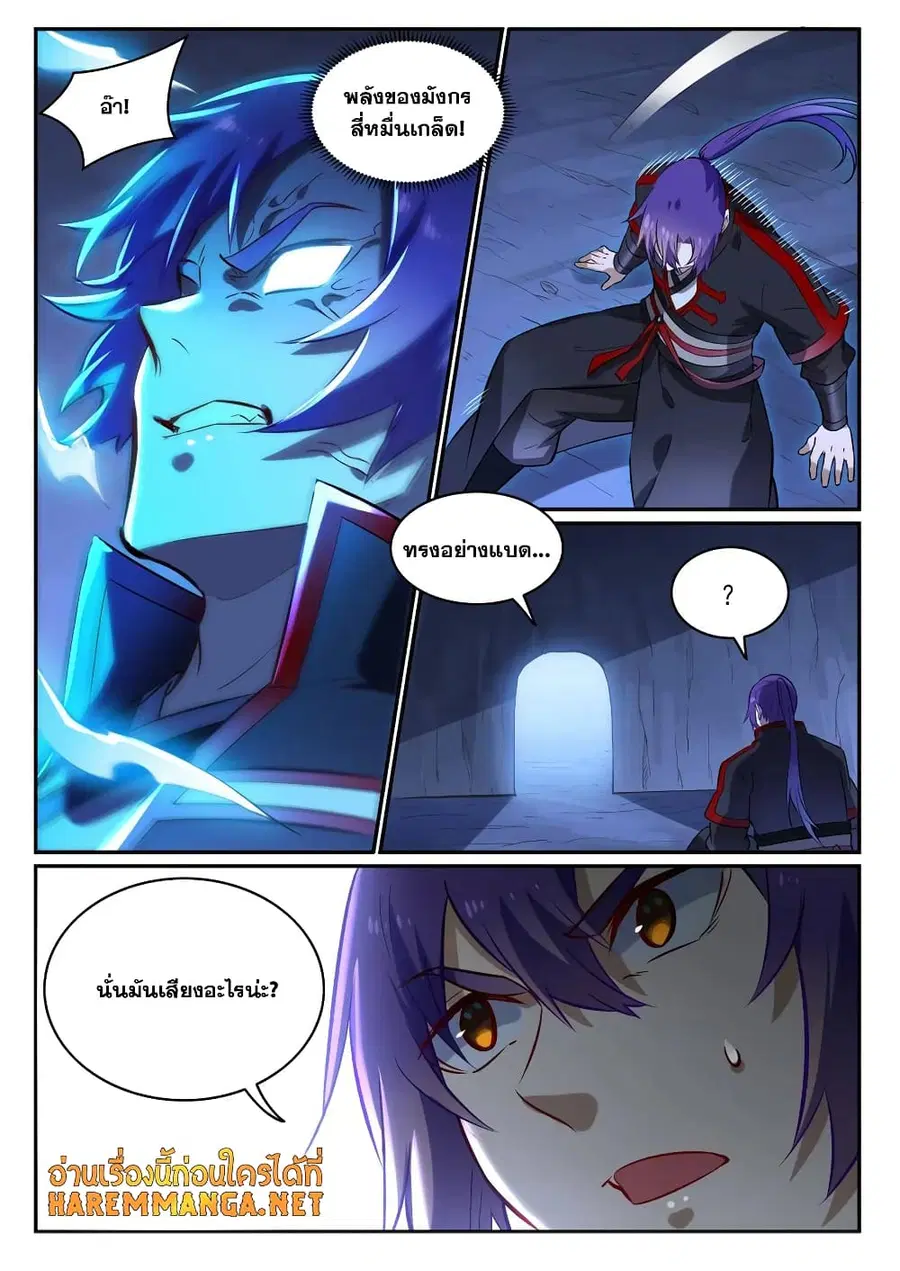 Bailian Chengshen ตอนที่ 723 หน้า 12