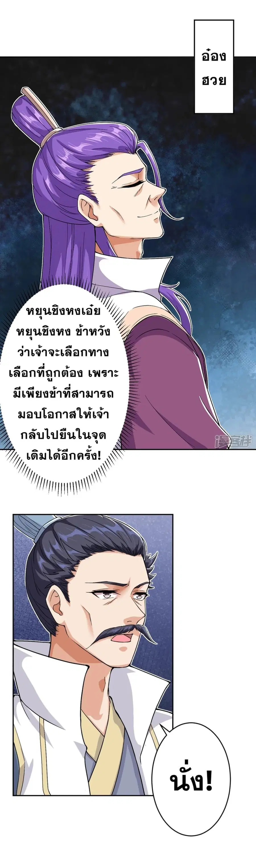 Against the Gods ตอนที่ 350 หน้า 12