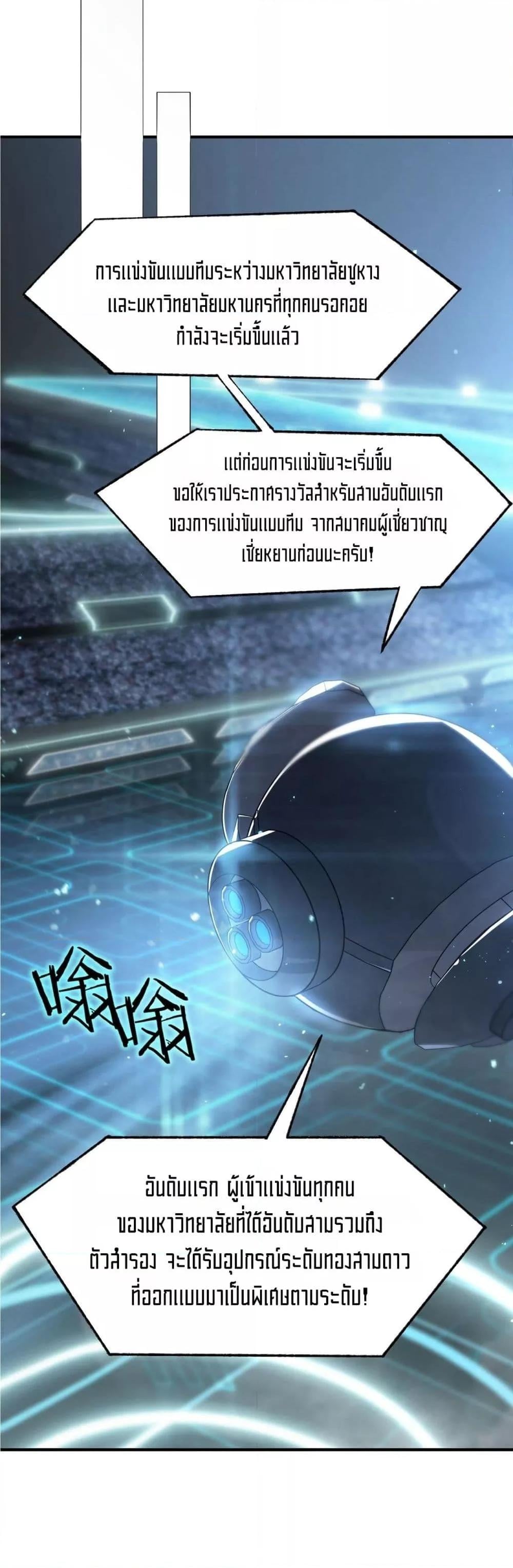 SSS level Saint Knight who transcends common sense อาชีพลับในตำนาน อัศวินศักดิ์สิทธิ์ ระดับ SSS ตอนที่ 52 หน้า 35