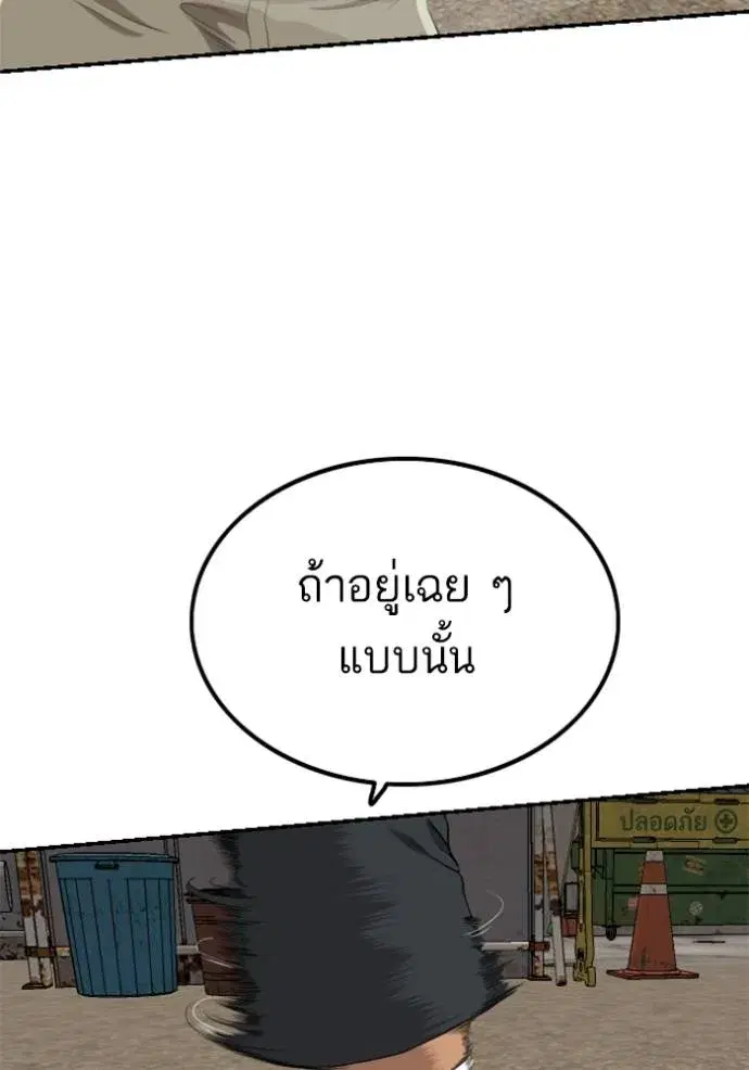Bad Guy ตอนที่ 234 หน้า 124