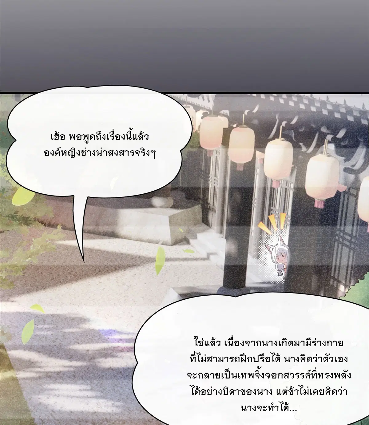 My Female Disciples are all Future Masters of the Heavens ตอนที่ 180 หน้า 13