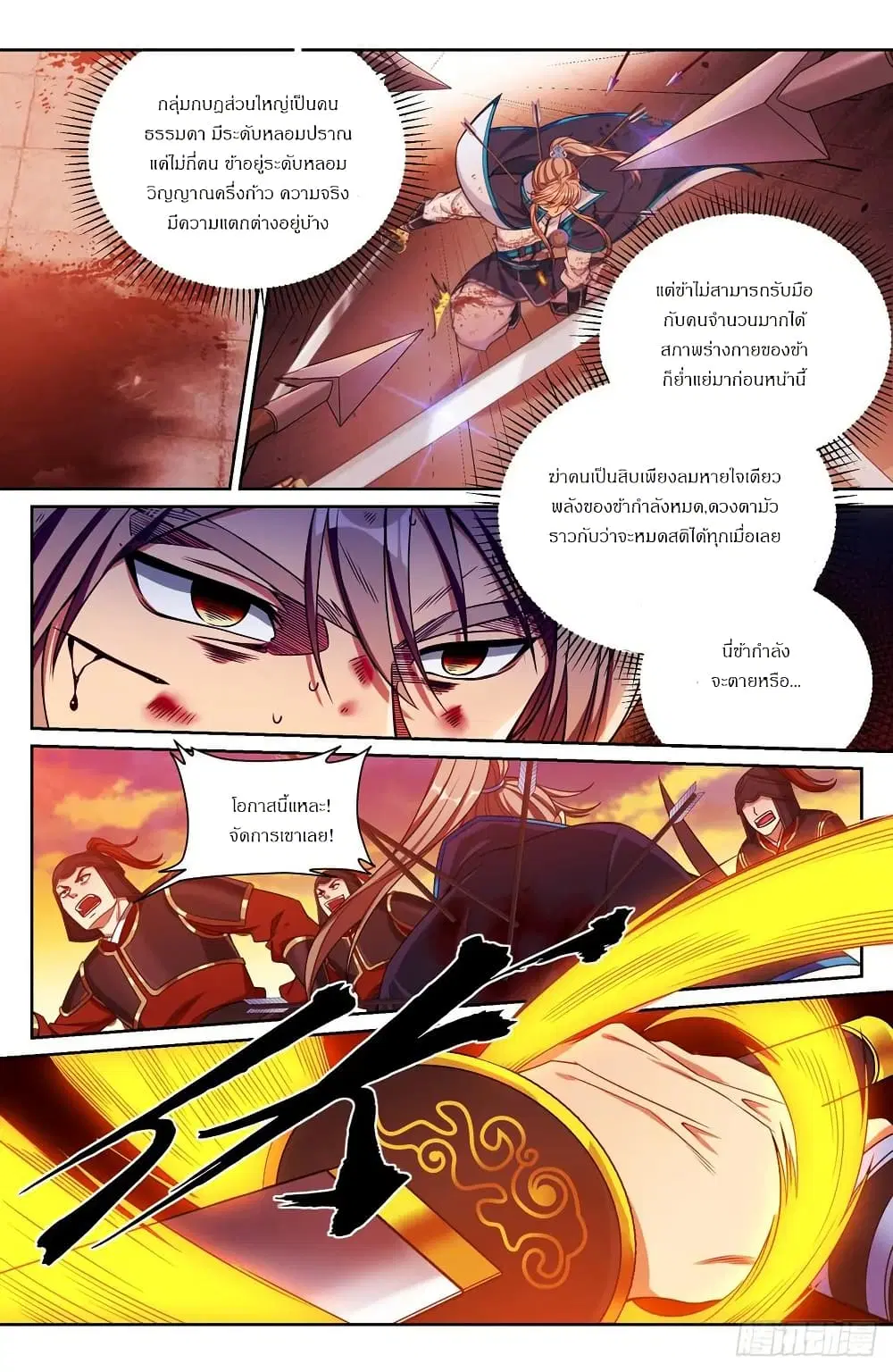 Nightwatcher ตอนที่ 273 หน้า 15