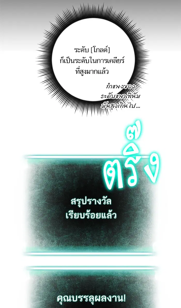 Return to Player ตอนที่ 10 หน้า 58