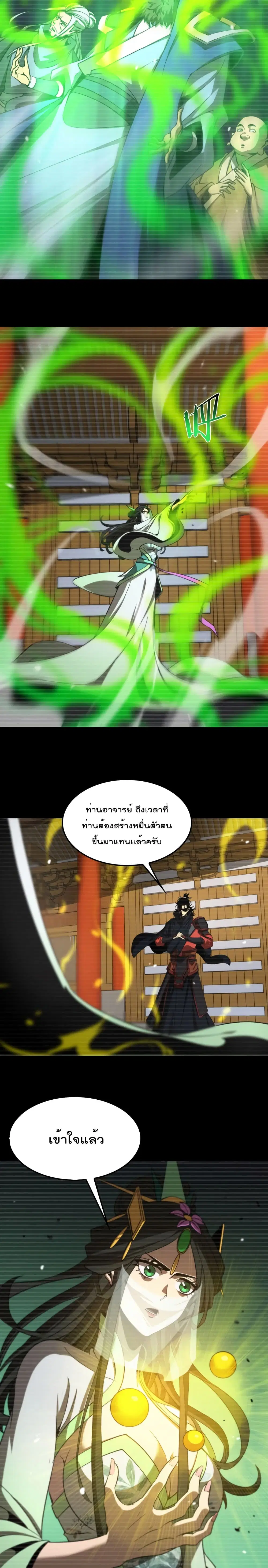World’s Apocalypse Online ตอนที่ 119 หน้า 5