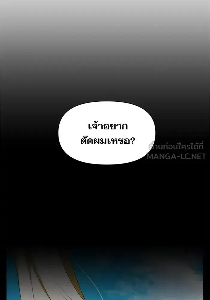 Your Throne ตอนที่ 40 หน้า 141