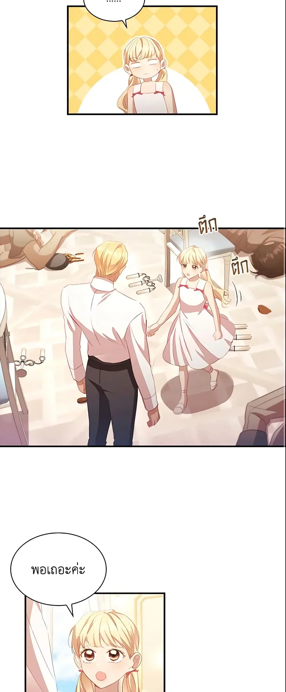 The Beloved Little Princess ตอนที่ 109 หน้า 10