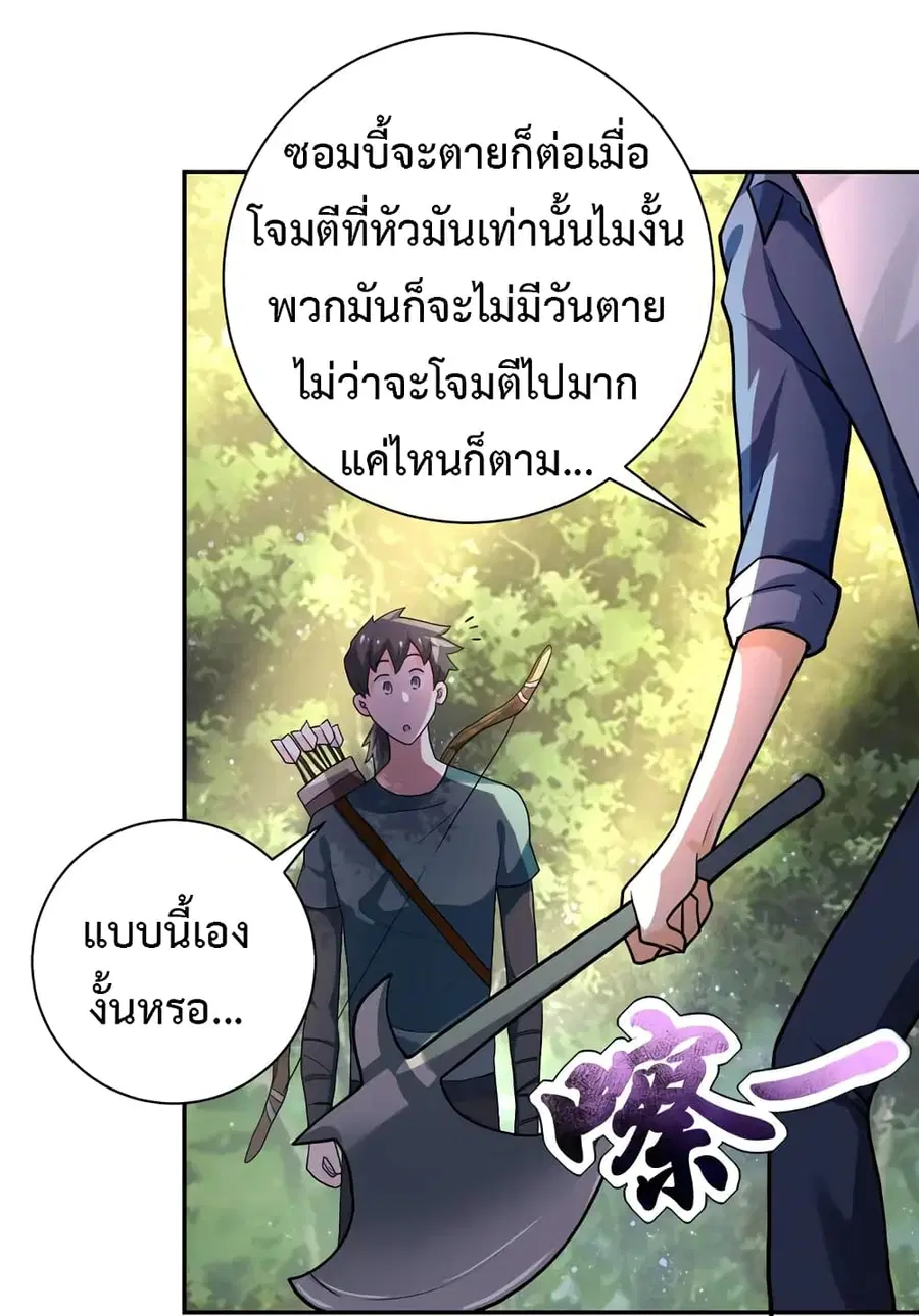 Apocalyptic Super System ตอนที่ 102 หน้า 16