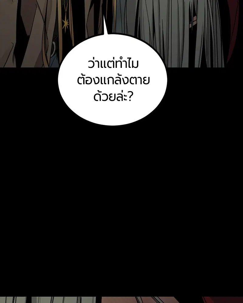 HERO KILLER ตอนที่ 12 หน้า 67