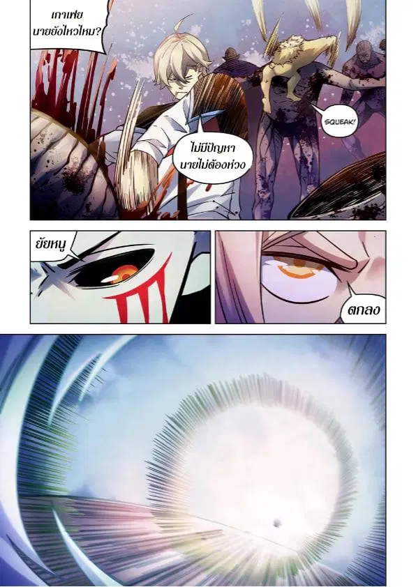 The Last Human ตอนที่ 265 หน้า 6