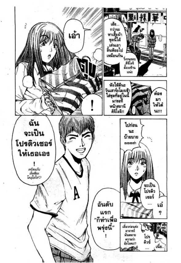 GTO : Great Teacher Onizuka ตอนที่ 33 หน้า 16