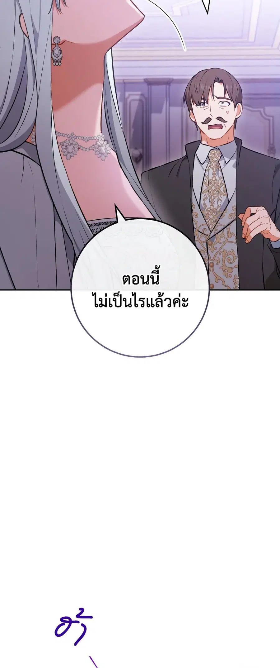 The Young Lady Is a Royal Chef ตอนที่ 104 หน้า 57
