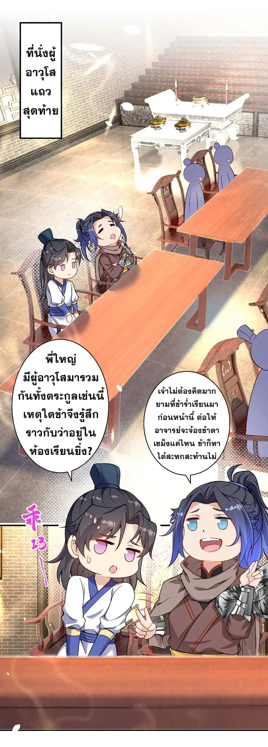 Against the Gods ตอนที่ 338 หน้า 10