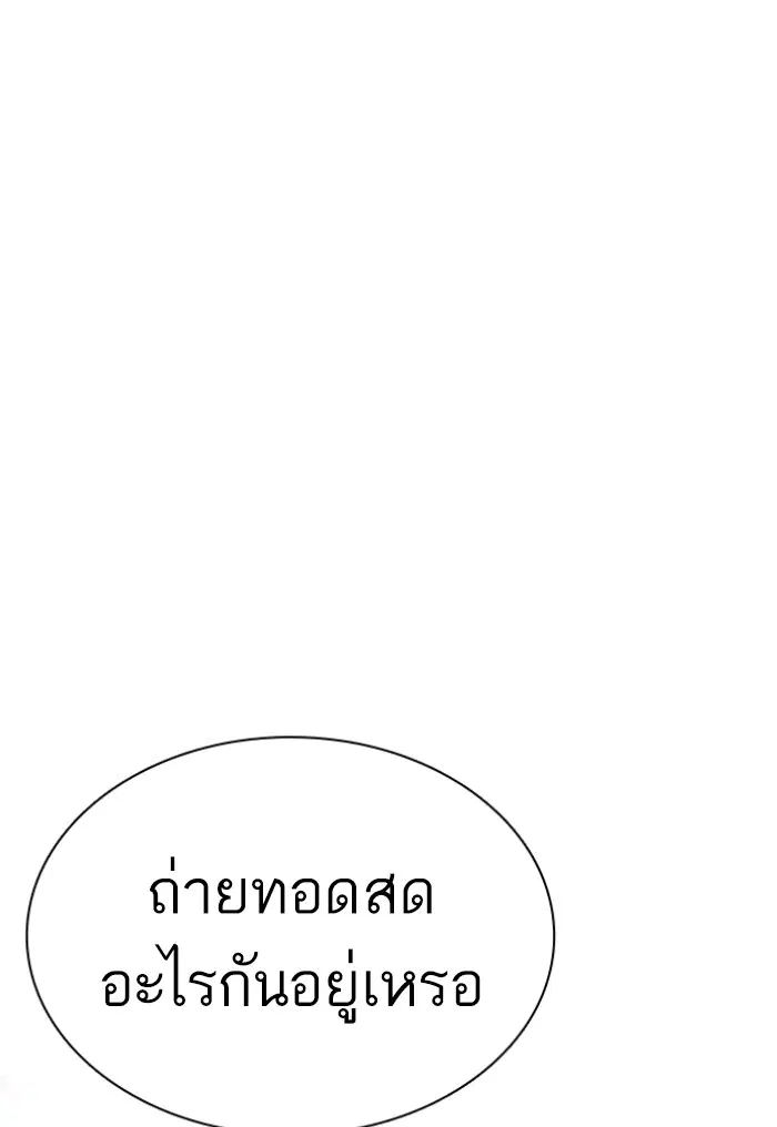 How to Fight ตอนที่ 122 หน้า 130