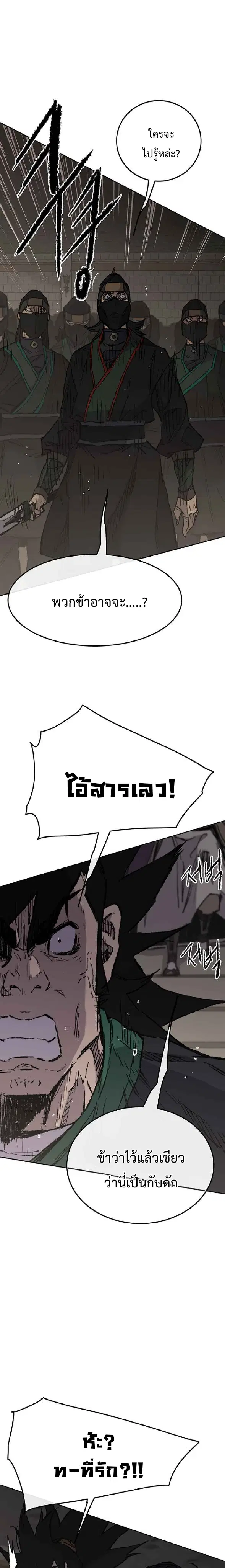 The Undefeatable Swordsman ตอนที่ 72 หน้า 22