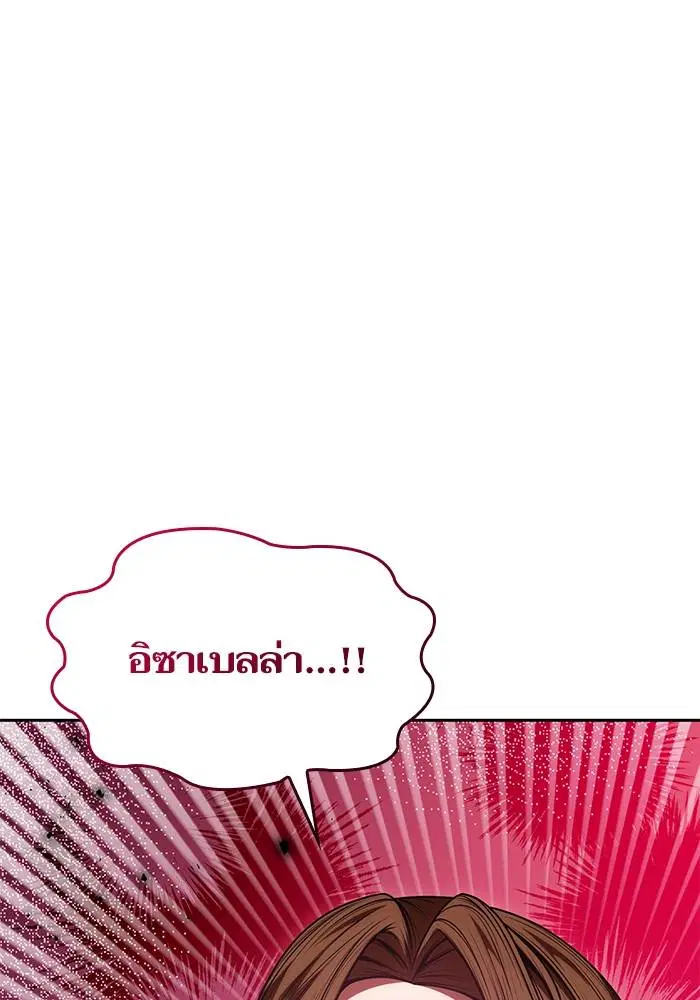 Sister I Am the Queen in This Life ตอนที่ 30 หน้า 108