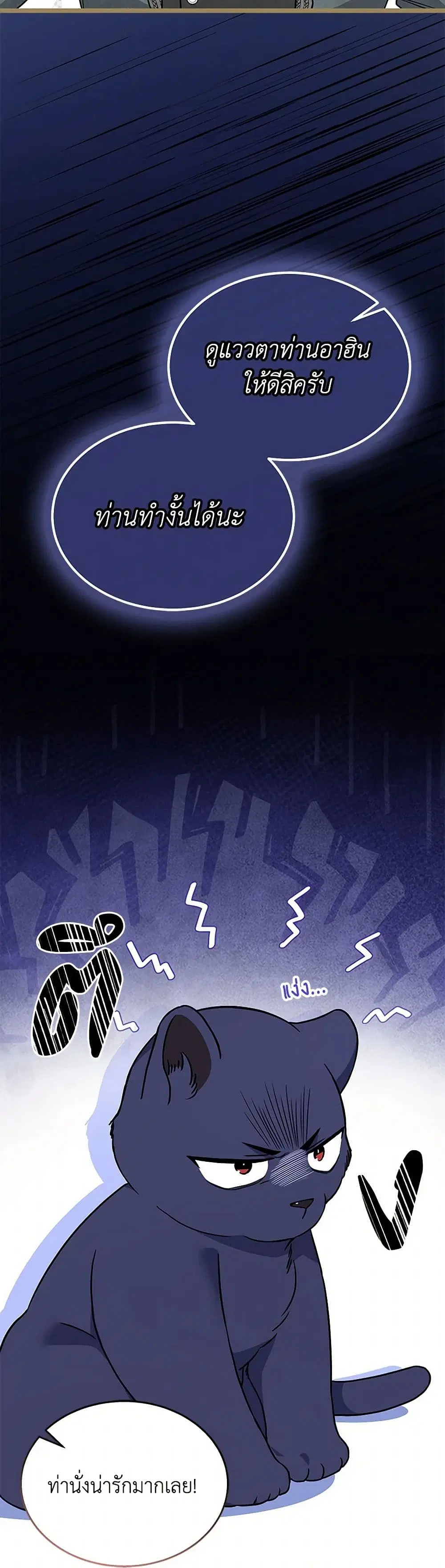 The Symbiotic Relationship Between a Panther and a Rabbit ตอนที่ 163 หน้า 9