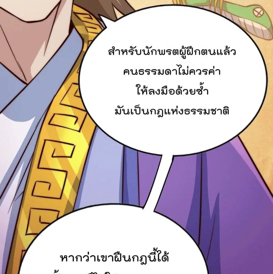 Who is your Daddy ตอนที่ 29 หน้า 117