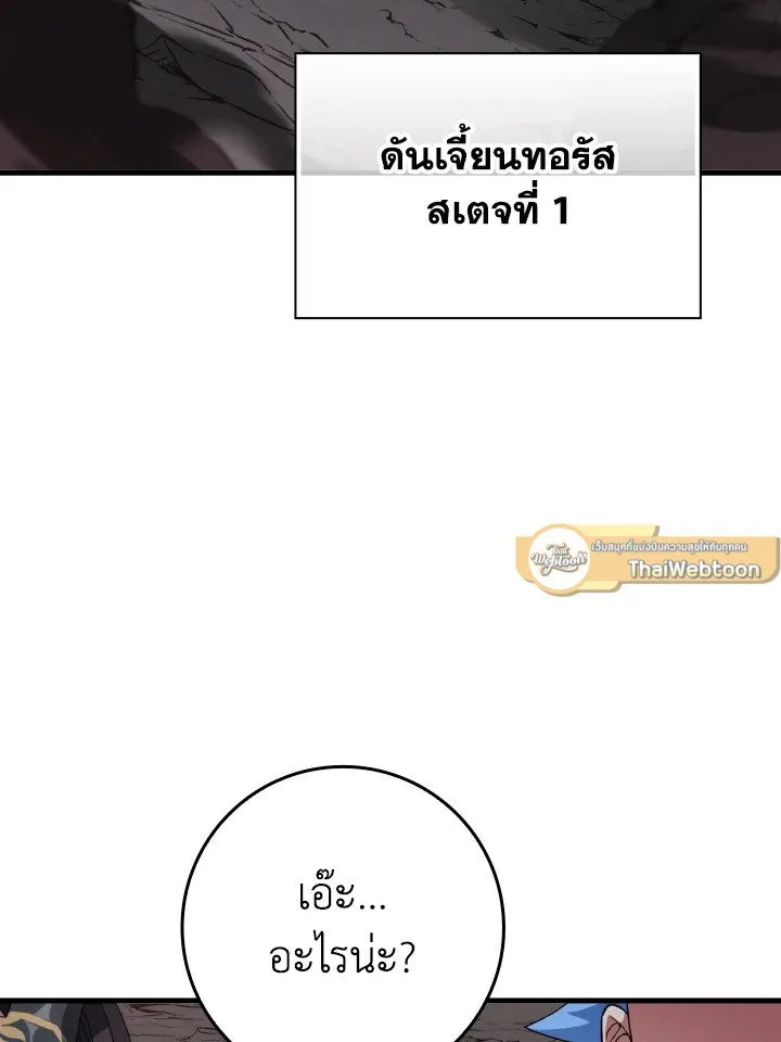 Max Level Player ตอนที่ 59 หน้า 121