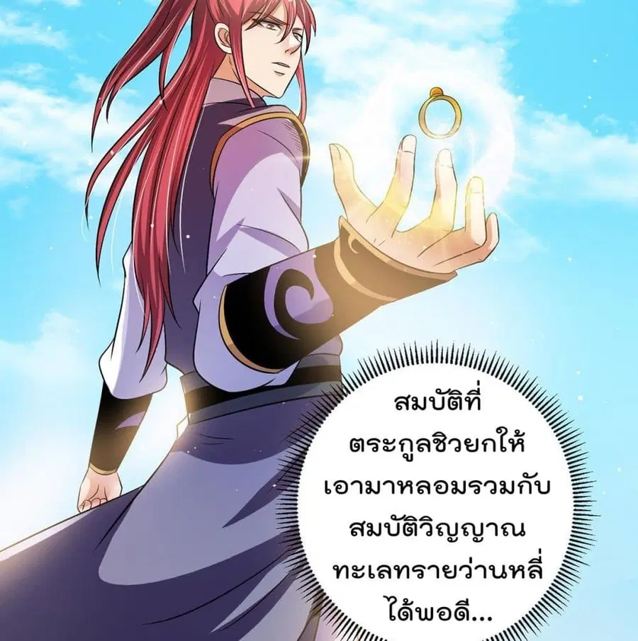 Immortal King of City ตอนที่ 194 หน้า 16