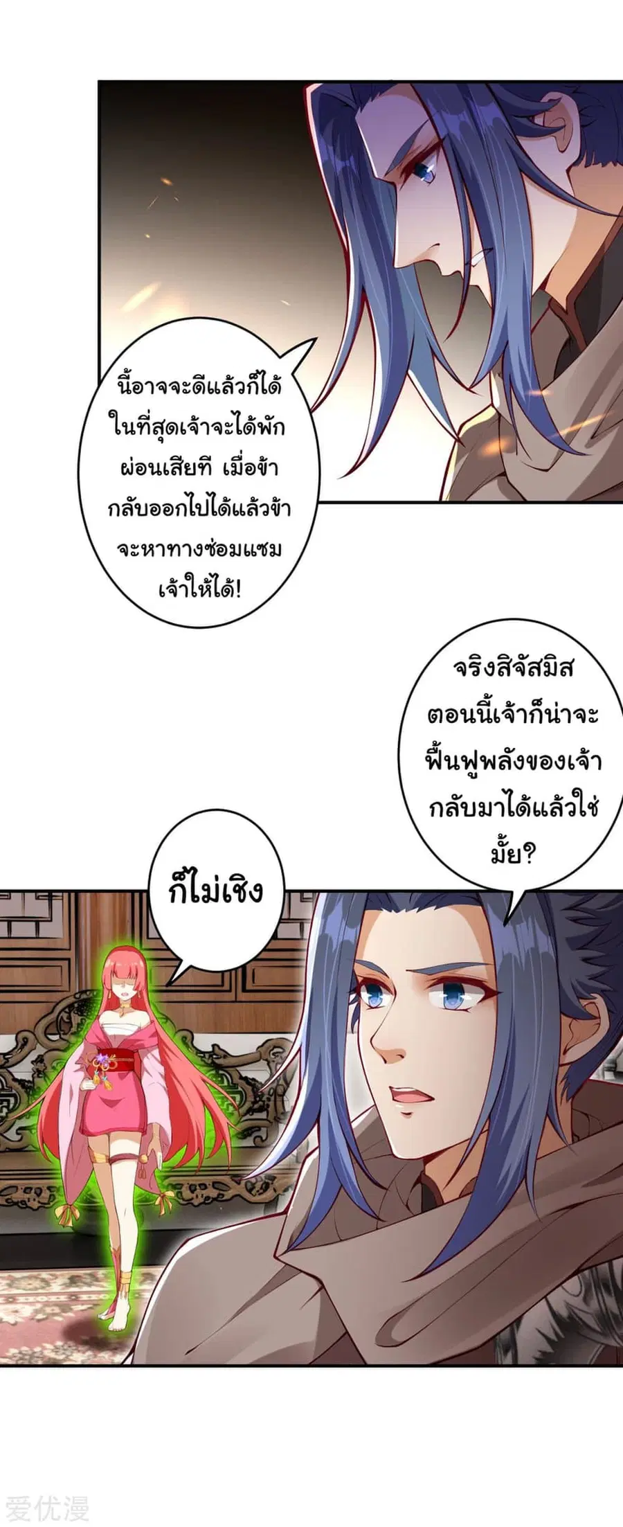 Against the Gods ตอนที่ 295 หน้า 4