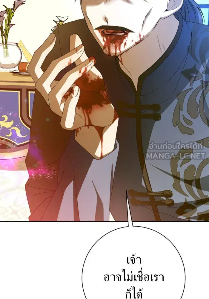 Your Throne ตอนที่ 164 หน้า 174