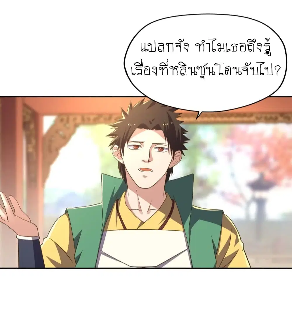 Player Reborn ตอนที่ 105 หน้า 18