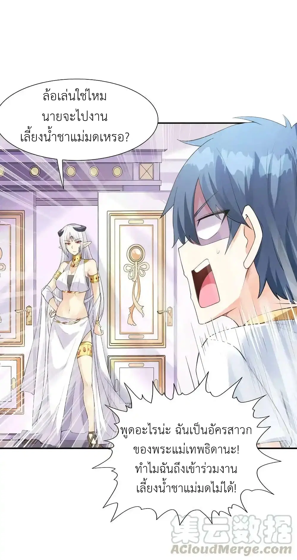 My Harem Is Entirely Female Demon Villains ตอนที่ 7 หน้า 46