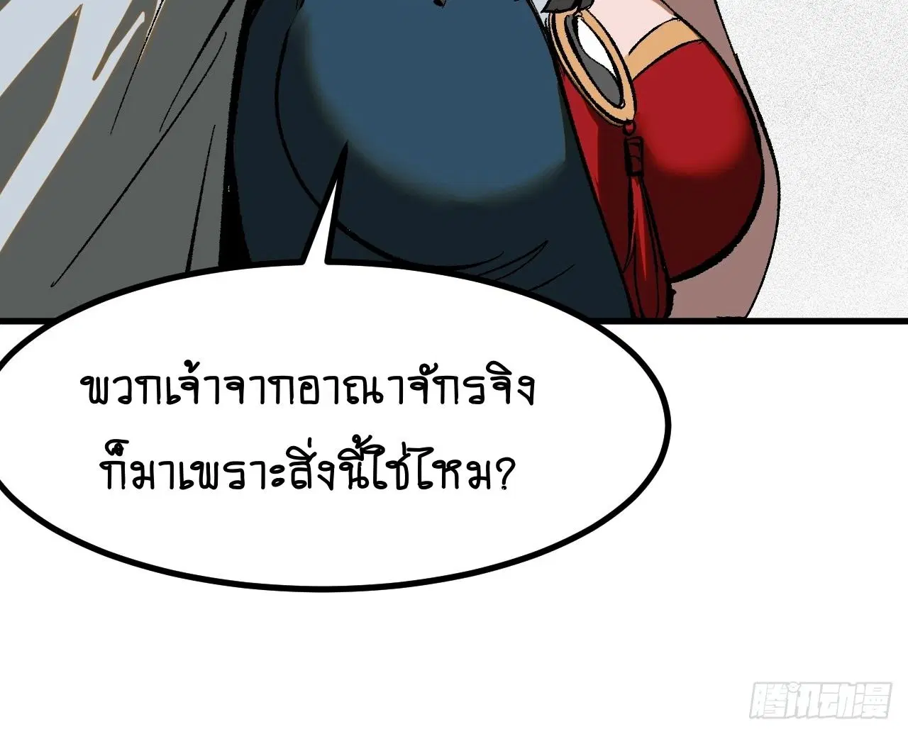 AccidentaIIy Became Famous Throughout History ตอนที่ 39 หน้า 38