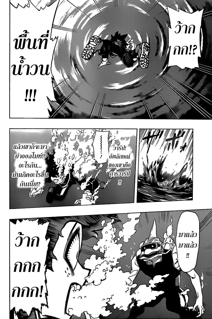 My Hero Academia ตอนที่ 14 หน้า 14