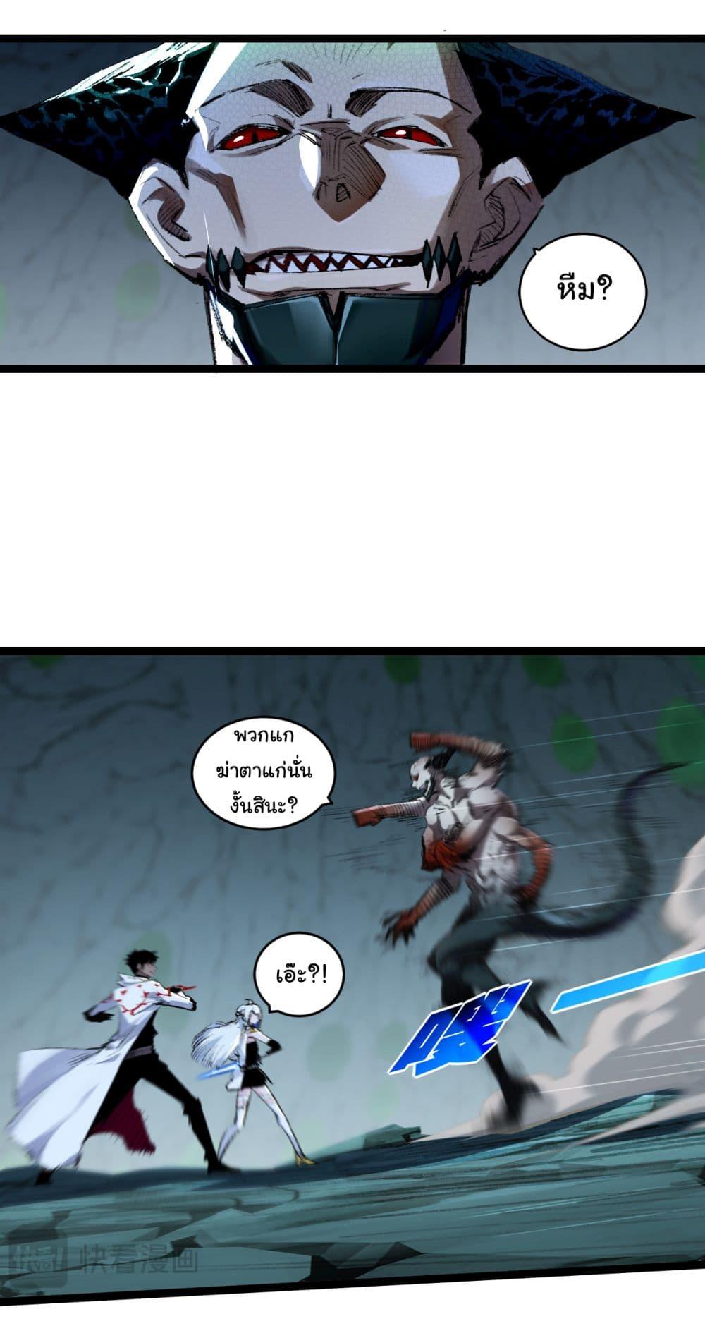 Moon Slayer (I’m The Boss in Magic Moon) ตอนที่ 35 หน้า 27