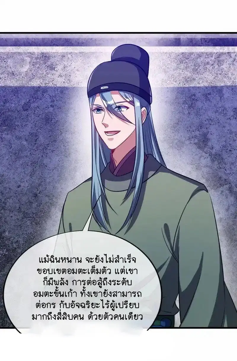 Peerless Battle Spirit ตอนที่ 660 หน้า 6