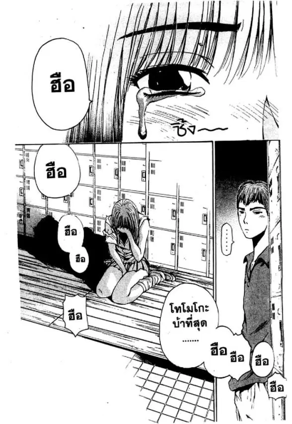 GTO : Great Teacher Onizuka ตอนที่ 31 หน้า 20