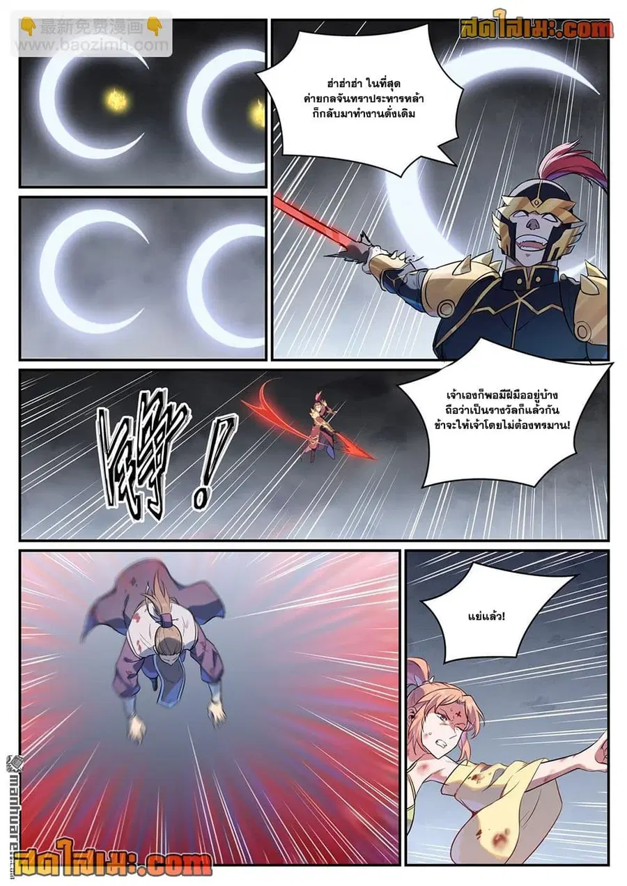 Bailian Chengshen ตอนที่ 1107 หน้า 8