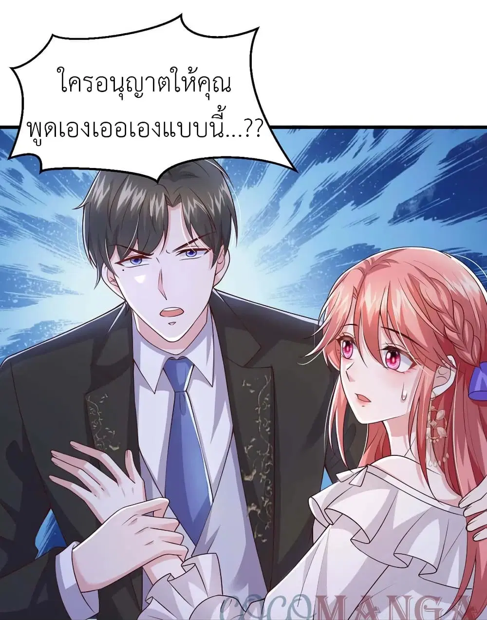 The Big Guy calls me Little Ancestor ตอนที่ 83 หน้า 7