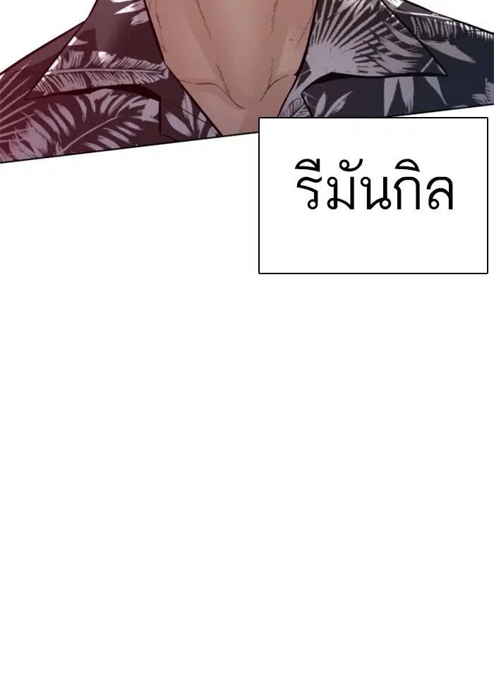 How to Fight ตอนที่ 116 หน้า 156
