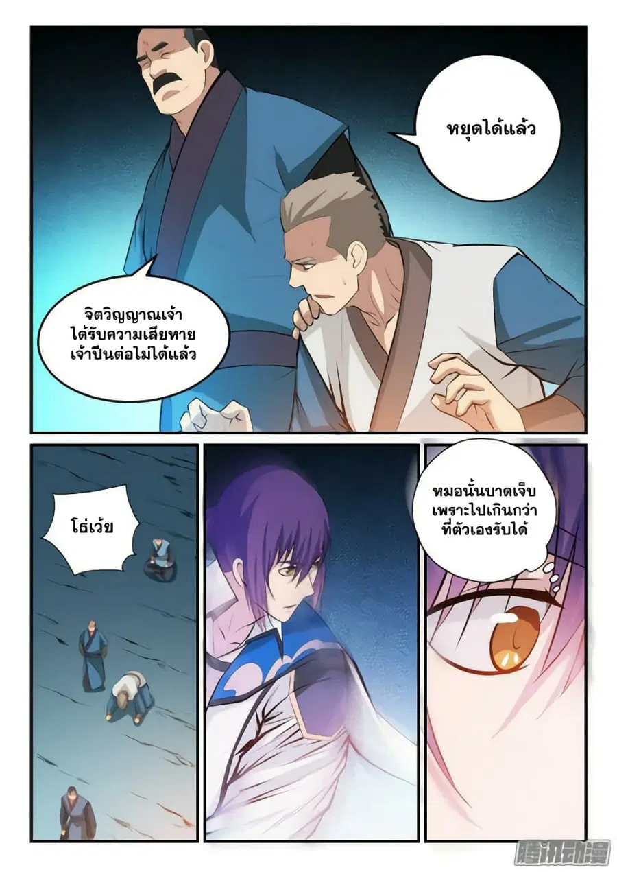 Bailian Chengshen ตอนที่ 138 หน้า 5