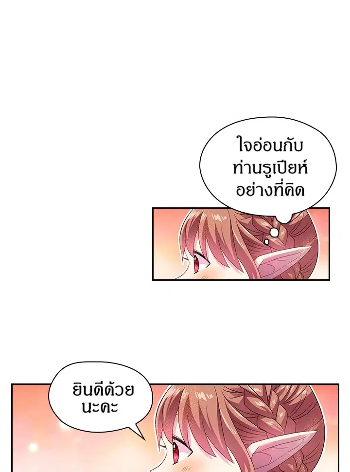Satan’s Bride ตอนที่ 25 หน้า 24