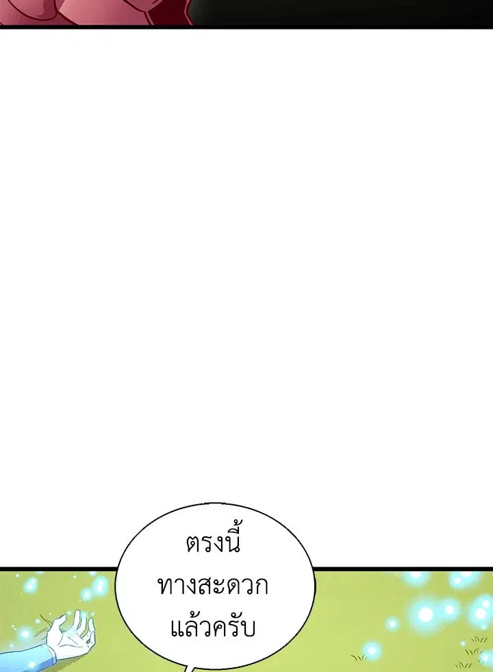 Arcane Sniper ตอนที่ 146 หน้า 120