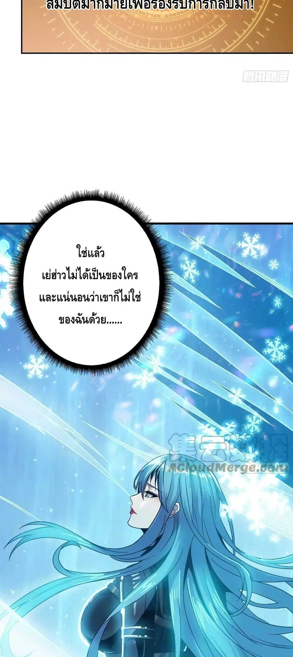 King Account at the Start ตอนที่ 198 หน้า 40