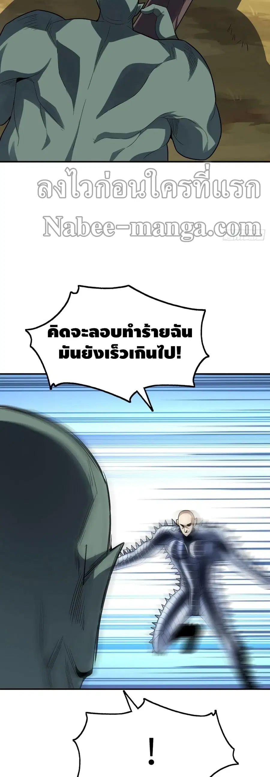 High Energy Strikes ตอนที่ 131 หน้า 20