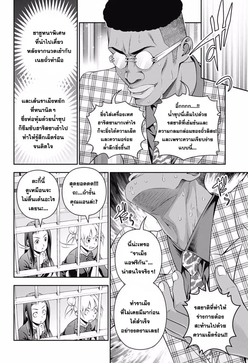 Shokugeki no Soma ตอนที่ 227 หน้า 10