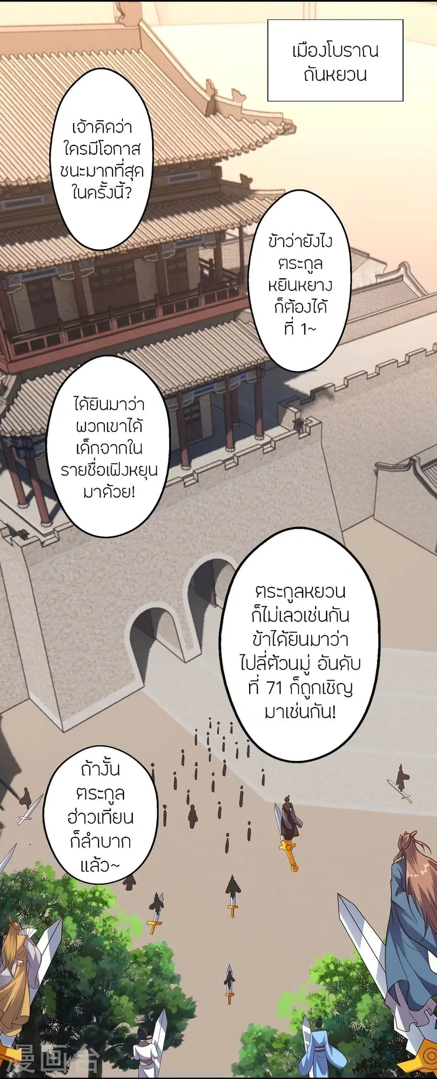 Banished Disciple’s Counterattack ราชาอมตะผู้ถูกขับไล่ ตอนที่ 331 หน้า 3
