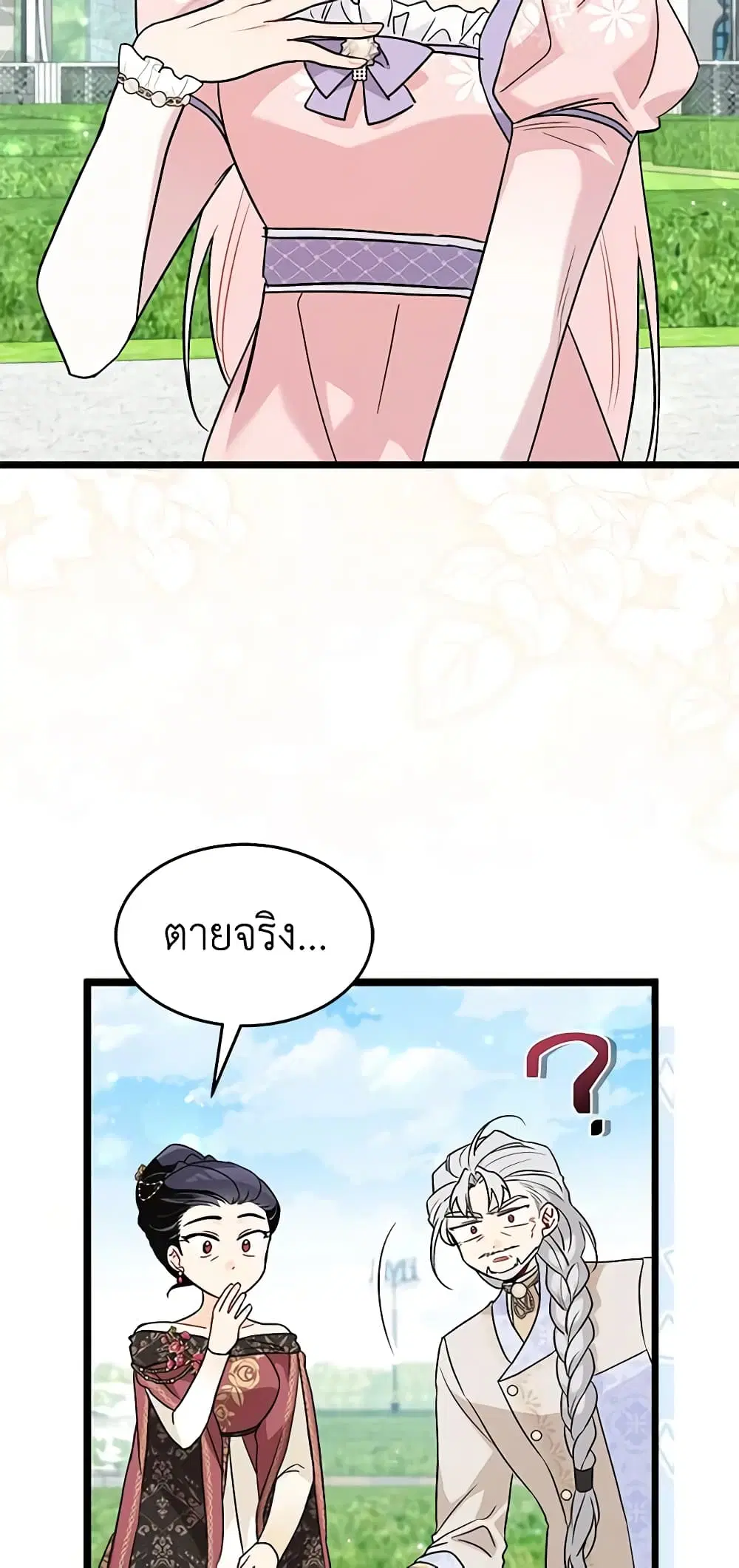 The Symbiotic Relationship Between a Panther and a Rabbit ตอนที่ 104 หน้า 31