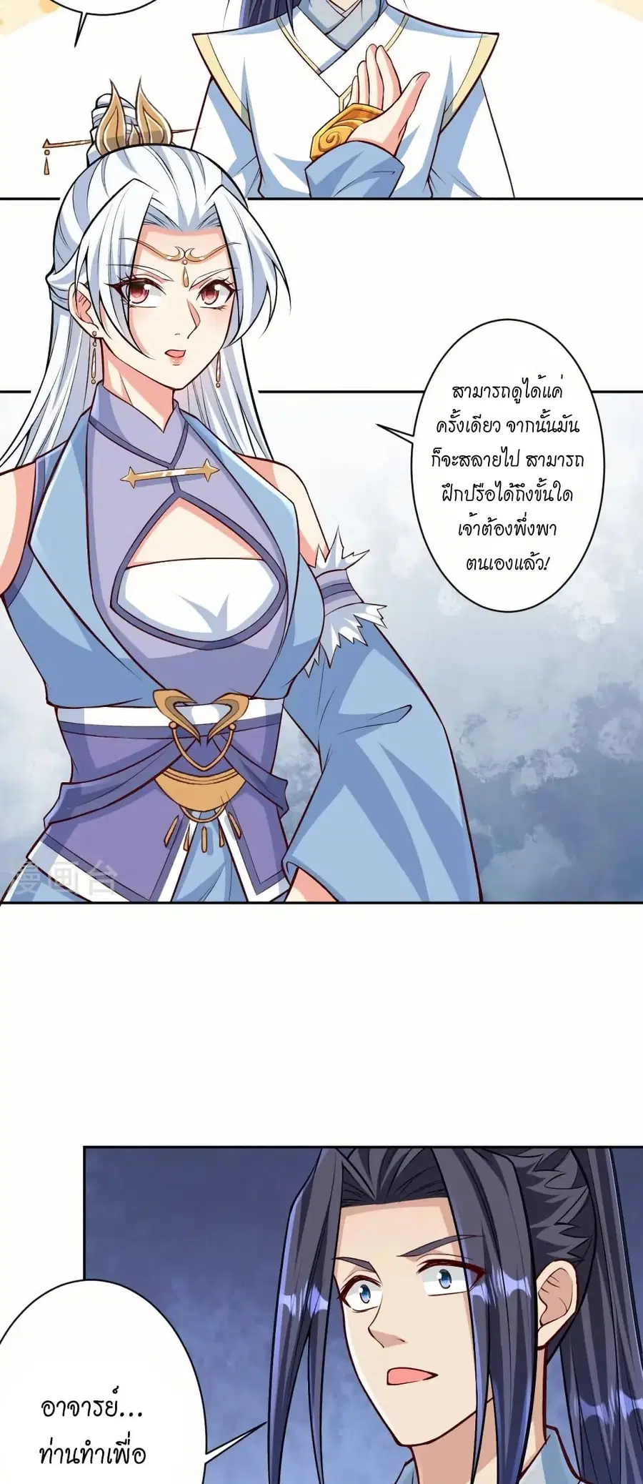 Against the Gods ตอนที่ 570 หน้า 17