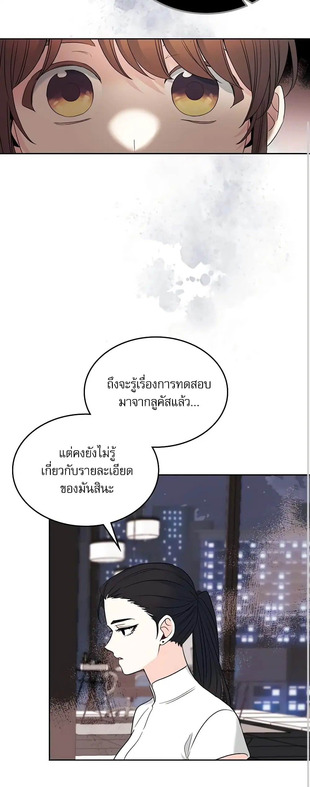 My Life as an Internet Novel ตอนที่ 154 หน้า 17