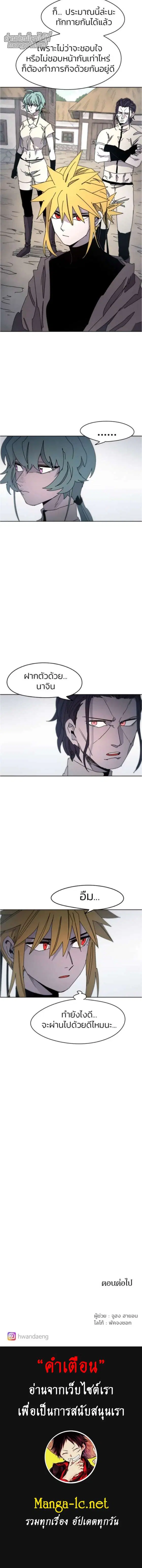 The Ember Knight ตอนที่ 30 หน้า 7